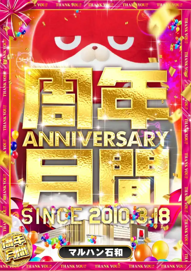 マルハン石和店 | P-WORLD